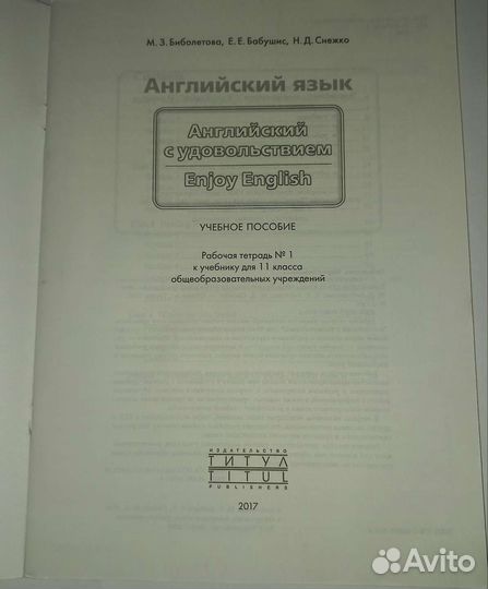 Рабочая тетрадь по английскому языку 11 класс