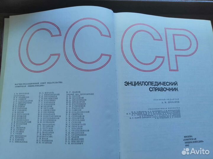 Энциклопедический Справочник