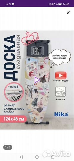 Доска гладильная с розеткой