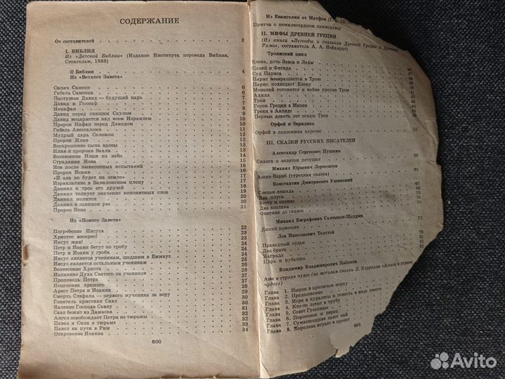 Хрестоматия по Литературе 5 7 класс