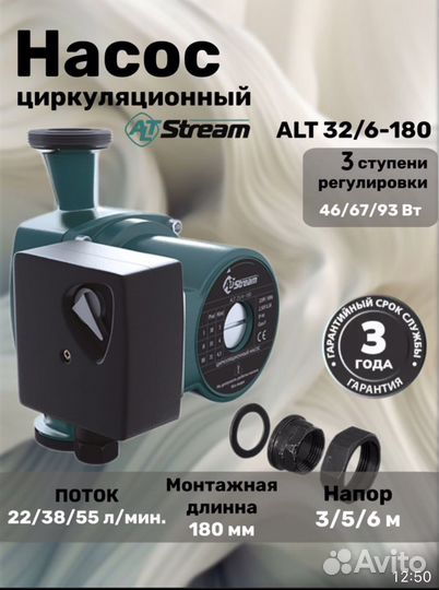 Насос циркуляционный