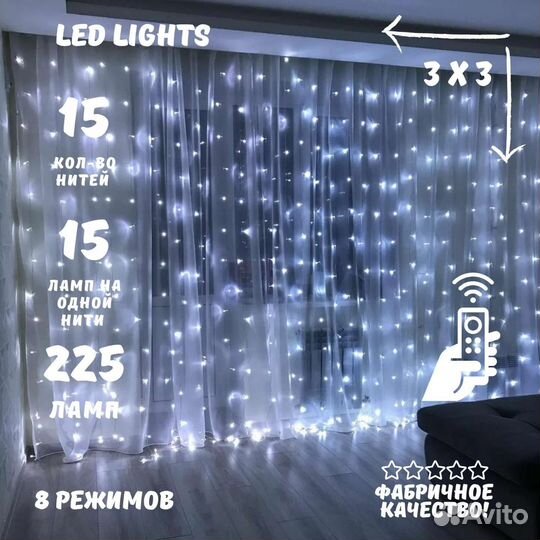 Гирлянда Штора 3х3 с пультом.Цв. - теплый;холодный