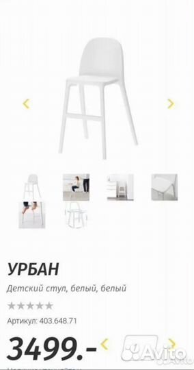 Детский стул IKEA urban