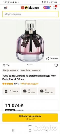 Yves Saint laurent духи mon Paris Floral оригинал