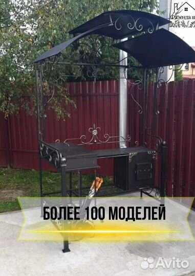 Мангал с крышей