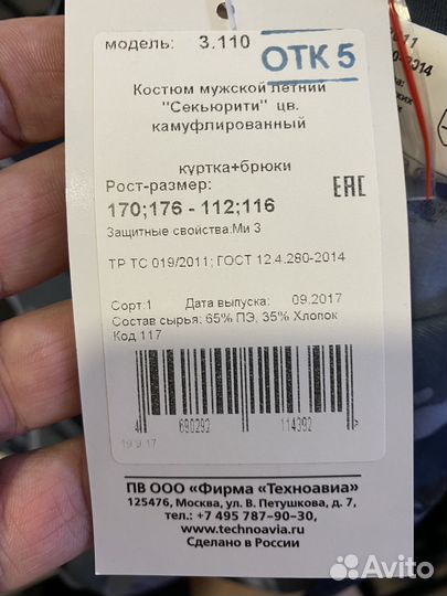 Спецодежда