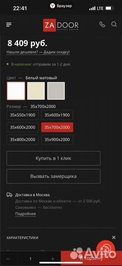 Дверь zadoor межкомнатная на 700