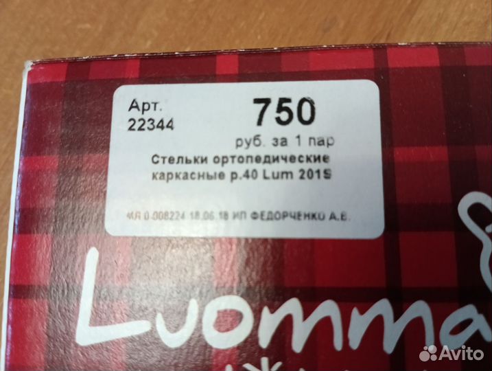 Ортопедические стельки