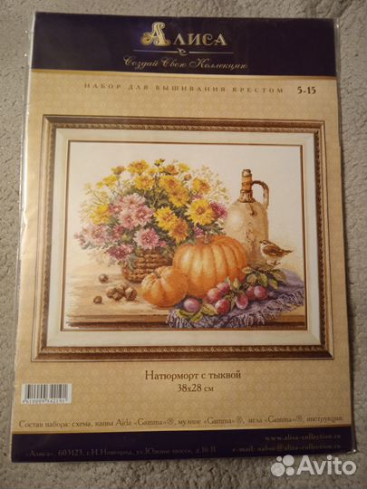 Наборы для вышивания Алиса (природа и её дары)