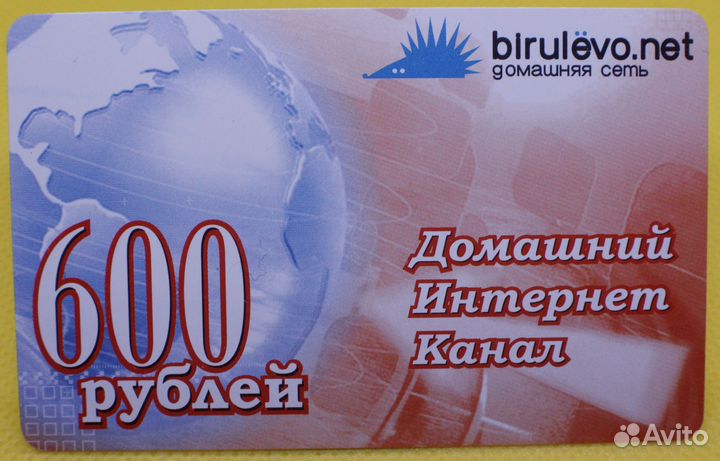 Интернет карта birulevonet 600 рублей / 01.06.2018