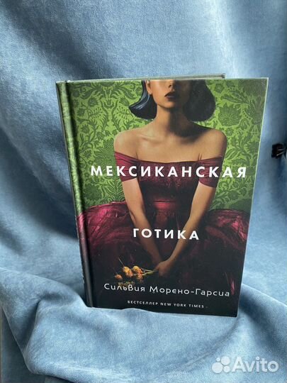 Книга Сильвия Морено-Гарсиа 