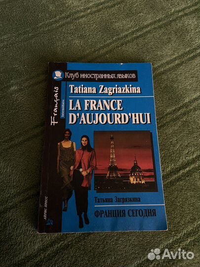 Французская книга