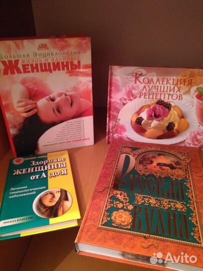 Книги Женское здоровье и кулинария