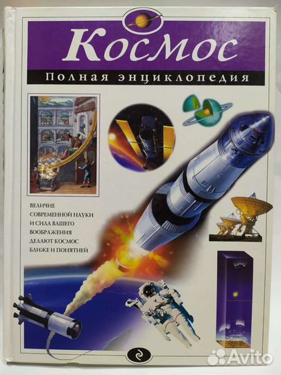 Космос полная энциклопедия