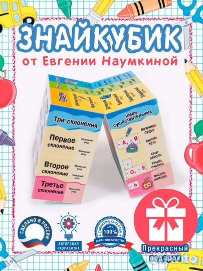 Знайкубик трансформер для начальной школы
