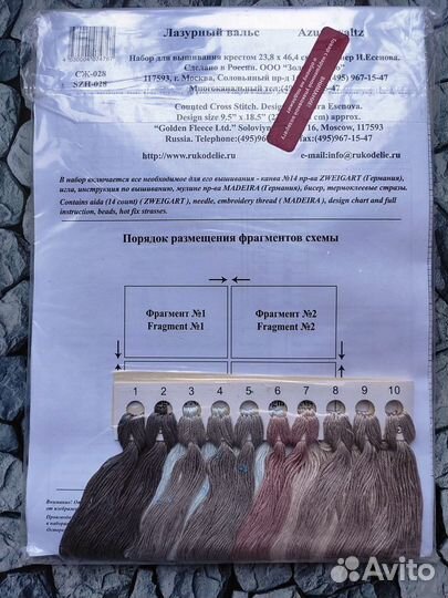 Набор для вышивки