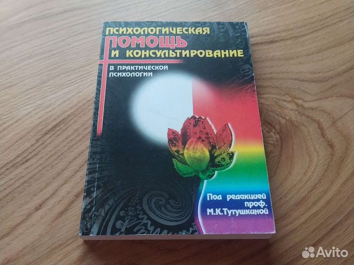 Психологическая помощь и консультирование