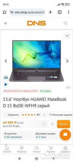 Ноутбук huawei matebook d15