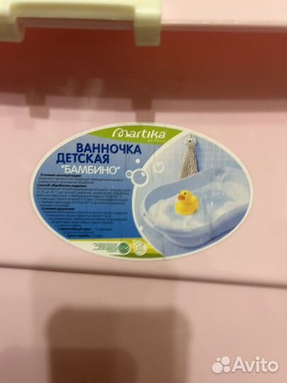 Ванночка для купания новорожденного