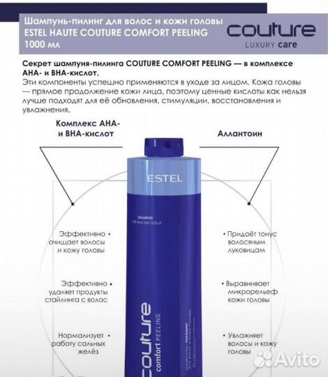 Estel couture шампунь -пилинг