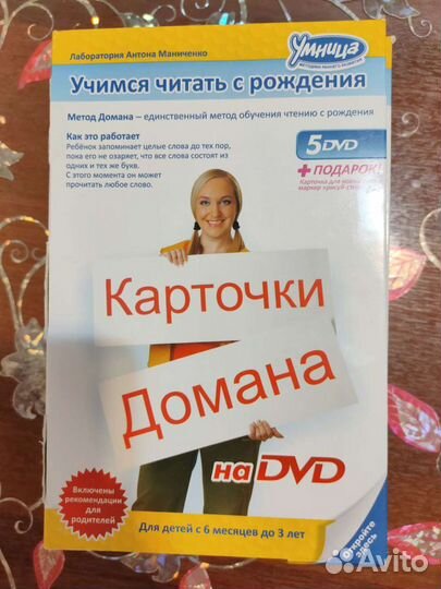 Карточки Домана