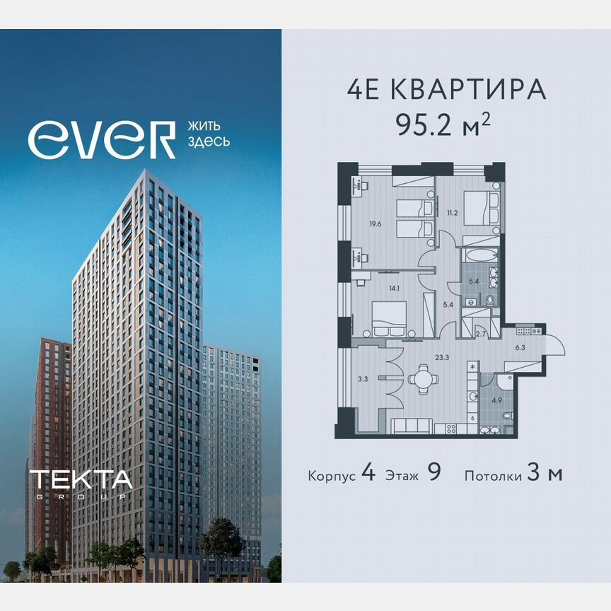 4-к. квартира, 95,2 м², 9/34 эт.