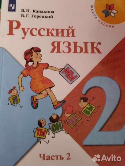Учебники для 2 класса
