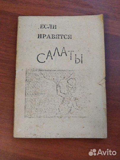 Рецепты Книги и брошюры по кулинарии