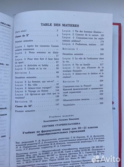 Учебник по французскому языку