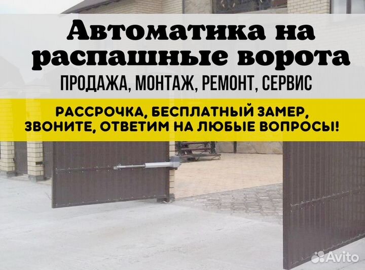 Автоматика для ворот
