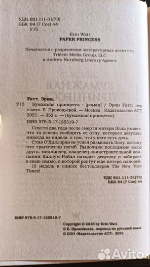 Книга Эрин Уатт 