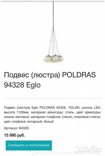 Светильник потолочный Eglo Poldras