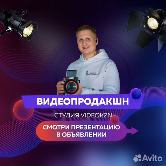 Видео для бизнеса / Видеооператор / Видеопродакшн