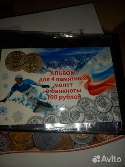 Альбом с монетами сочи 2014