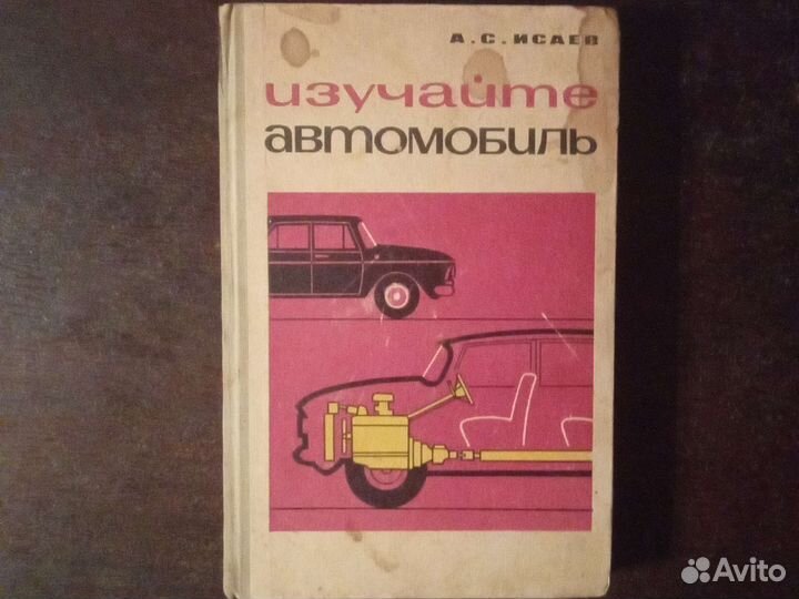 Изучайте автомобиль. 1969 год