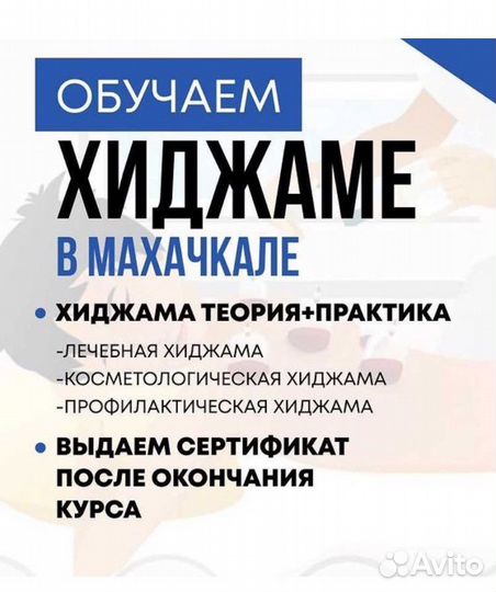 Хиджама обучение