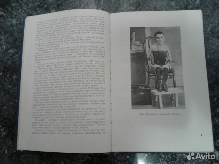 Книга*Играй,мой баян* И.Я.Паницкий 1962г