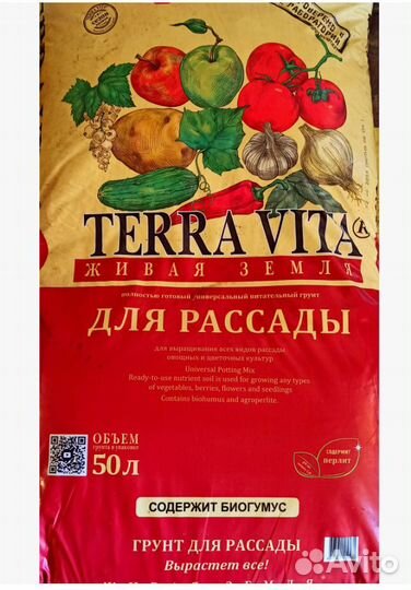 Земля терра Вита 50 л универсальная (Terra Vita)