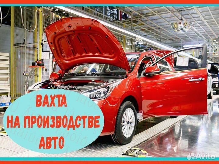 Сборщик вахта от 23 смен проживание