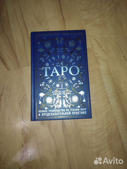 Книги таро