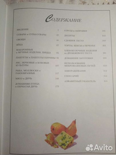 Современная кулинарная энциклопедия