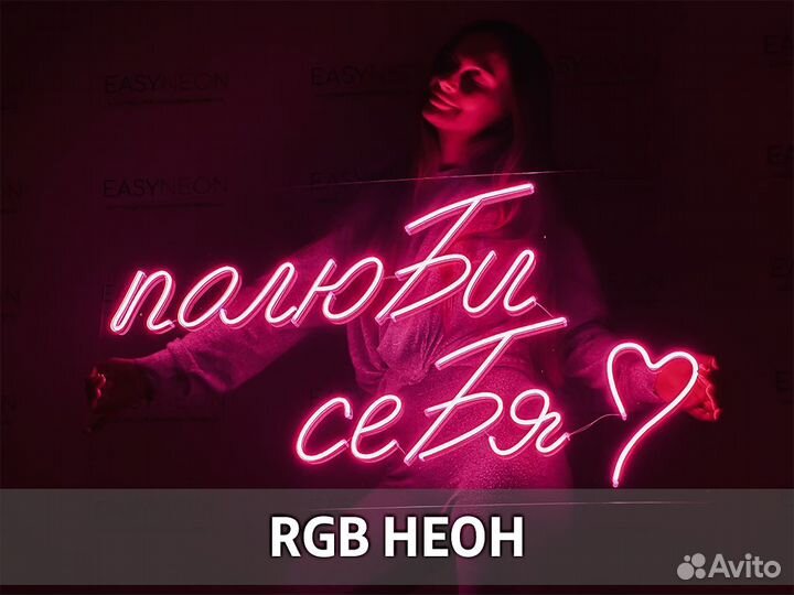 Неоновая вывеска слова из неона