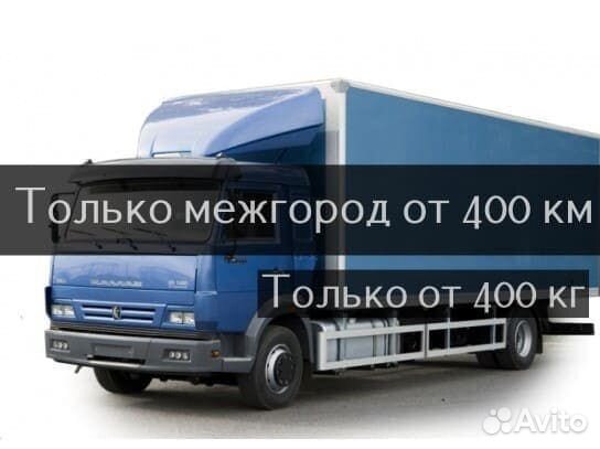 Грузоперевозки Переезды по рф/Межгород