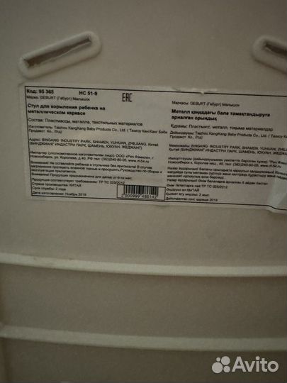 Стульчик для кормления geburt