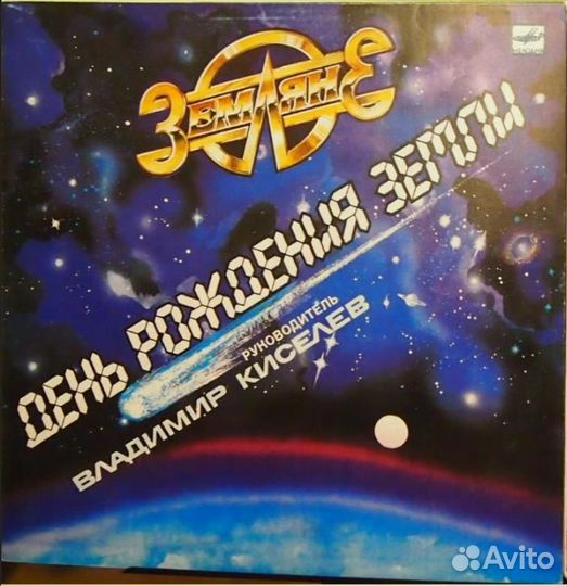 Группа Земляне