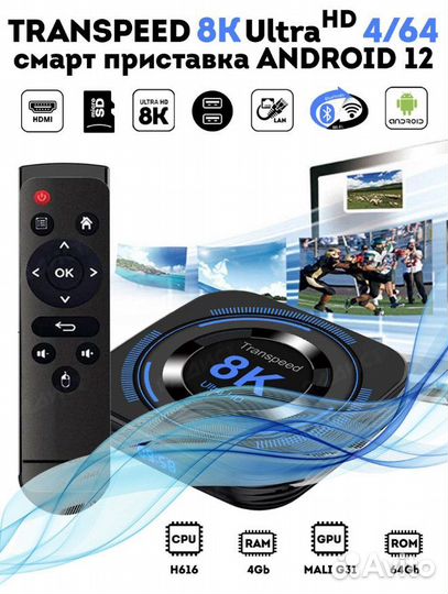 Быстрая Android TV приставка 4Гб/64 Гб в Марио