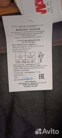 Костюм зимний мужской