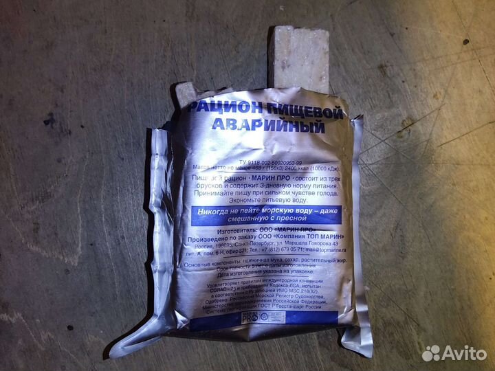 Рацион Марин про на 9 суток, 27 питательных плиток