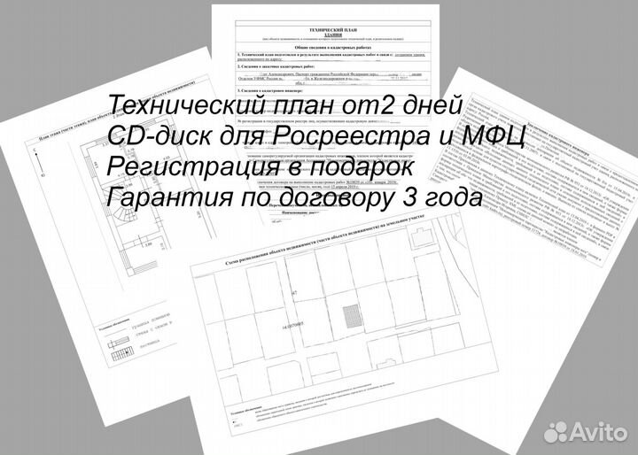 Кадастровый инженер Геодезист Технический план