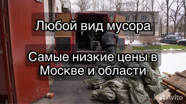 Вывоз мусора